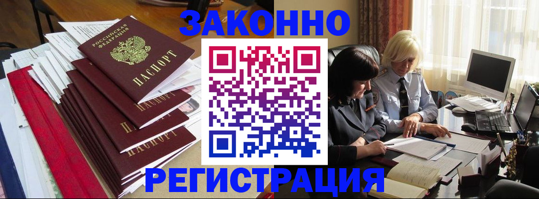 временная регистрация купить в Куровском