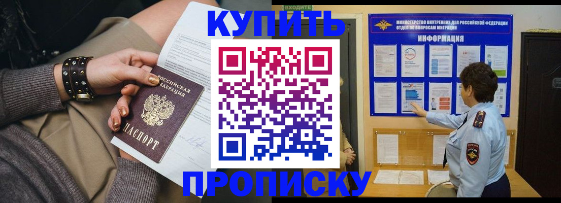 прописка в Куровском